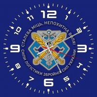 Годинник Сили Логістики ЗСУ Сталева Міць Непохитна Воля синій