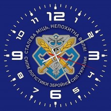 Годинник Сили Логістики ЗСУ Сталева Міць Непохитна Воля синій