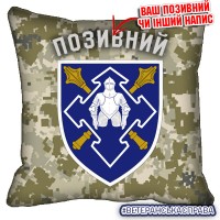 Декоративна подушка Командування Сил Логістики ЗСУ піксель