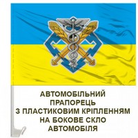 Авто прапорець Сили Логістики ЗСУ емблема