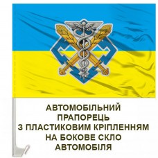 Авто прапорець Сили Логістики ЗСУ емблема