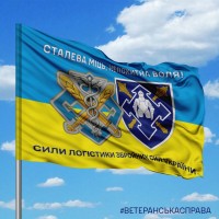 Прапор Сили Логістики Збройних Сил України два знаки з написами