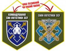 Вимпел Сили Логістики та Командування Сил Логістики ЗСУ знаки олива
