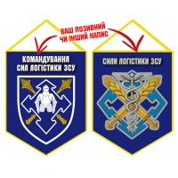 Вимпел Сили Логістики та Командування Сил Логістики ЗСУ знаки синій