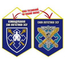 Вимпел Сили Логістики та Командування Сил Логістики ЗСУ знаки синій