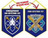 Вимпел Сили Логістики та Командування Сил Логістики ЗСУ знаки синій