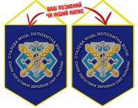 Вимпел Сили Логістики ЗСУ Сталева Міць Непохитна Воля синій