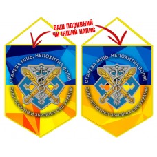 Вимпел Сили Логістики ЗСУ Сталева Міць Непохитна Воля