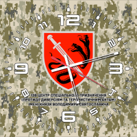 Годинник 138 Центр Спеціального Призначення ім. Князя Володимира Святославича піксель