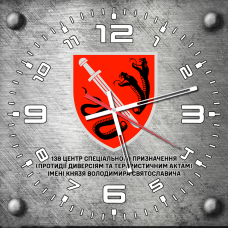 Годинник 138 Центр Спеціального Призначення ім. Князя Володимира Святославича сірий