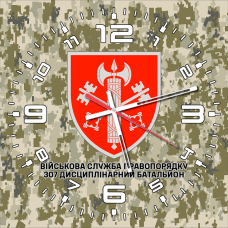 Годинник Військова Служба Правопорядку 307 Дисциплінарний Батальйон піксель