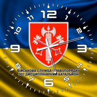 Годинник Військова Служба Правопорядку 307 Дисциплінарний Батальйон