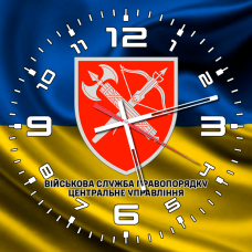 Годинник Військова Служба Правопорядку Центральне Управління