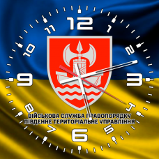 Годинник Військова Служба Правопорядку Південне Територіальне Управління