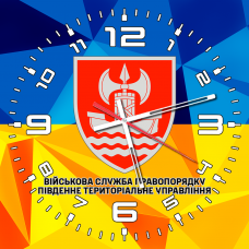 Годинник Військова Служба Правопорядку Південне Територіальне Управління жовто-блакитний