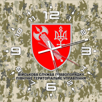 Годинник Військова Служба Правопорядку Північне Територіальне Управління піксель