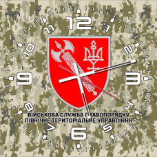 Годинник Військова Служба Правопорядку Північне Територіальне Управління піксель