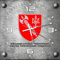 Годинник Військова Служба Правопорядку Північне Територіальне Управління сірий