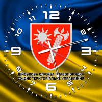 Годинник Військова Служба Правопорядку Східне Територіальне Управління