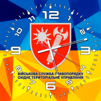 Годинник Військова Служба Правопорядку Східне Територіальне Управління жовто-блакитний