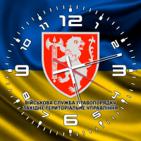 Годинник Військова Служба Правопорядку Західне Територіальне Управління