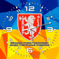 Годинник Військова Служба Правопорядку Західне Територіальне Управління жовто-блакитний