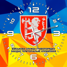 Годинник Військова Служба Правопорядку Західне Територіальне Управління жовто-блакитний