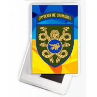 Магніт 53 ОМБр (жовто-блакитний)