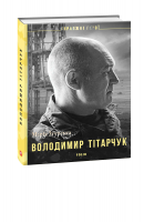 Книга Володимир Тітарчук Згурська Марія