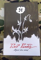 Книга Вірші та пісні Гліб Бабіч (з автографом автора)