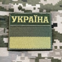 Нашивка прапор Україна польовий олива