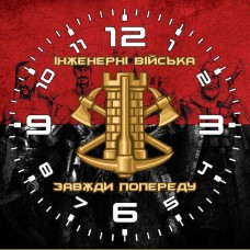 Годинник Інженерні Війська (червоно-чорний варіант)