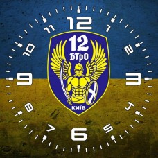 Годинник 12 БТрО Київ (жовто-блакитний варіант)