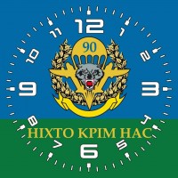 Годинник 90 ОАеМБ