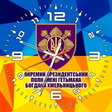 Годинник Окремий Президентський Полк (жовто-блакитний)