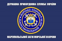 Прапор Морська Охорона ДПСУ Маріупольский Загін (синій з написом)