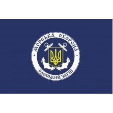 Прапор Морська Охорона ДПСУ Одеський Загін (синій)