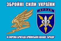 Прапор 16 ОБрАА (синій з варіантом знаку авіації)
