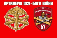 Прапор БрАГ 57 ОМПБр Артилерія ЗСУ-Боги Війни (червоний)