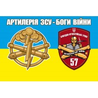 Прапор БрАГ 57 ОМПБр Артилерія ЗСУ-Боги Війни (жовто-блакитний)
