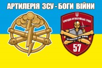 Прапор БрАГ 57 ОМПБр Артилерія ЗСУ-Боги Війни (жовто-блакитний)