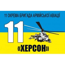 Прапор 11 ОБрАА Херсон (жовто-блакитний з гелікоптером)