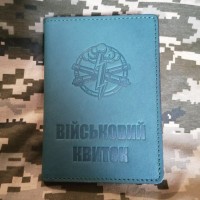 Обкладинка Військовий квиток Артилерія зелена