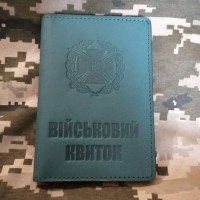 Обкладинка Військовий квиток Сухопутні Війська зелена