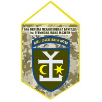 Вимпел 54 ОМБр (піксель)