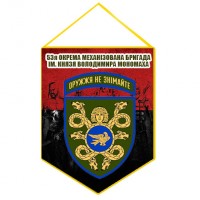 Вимпел 53 ОМБр (червоно-чорний)