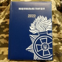 Щоденник Національна Гвардія синій Датований 2022 рік АКЦІЯ