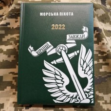 Щоденник Морська Піхота зелений Датований 2022 рік АКЦІЯ