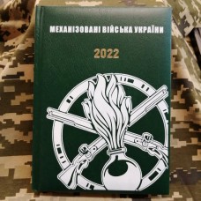 Щоденник Механізовані Війська України зелений Датований 2022 рік АКЦІЯ