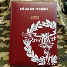 Щоденник Військова Розвідка бордовий 2022 рік АКЦІЯ